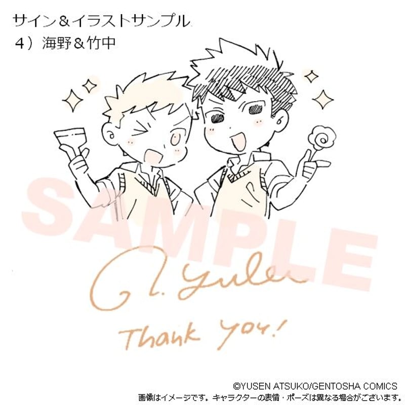 凸凹シュガーデイズ（もう一回！）」コミックス発売記念スペシャル