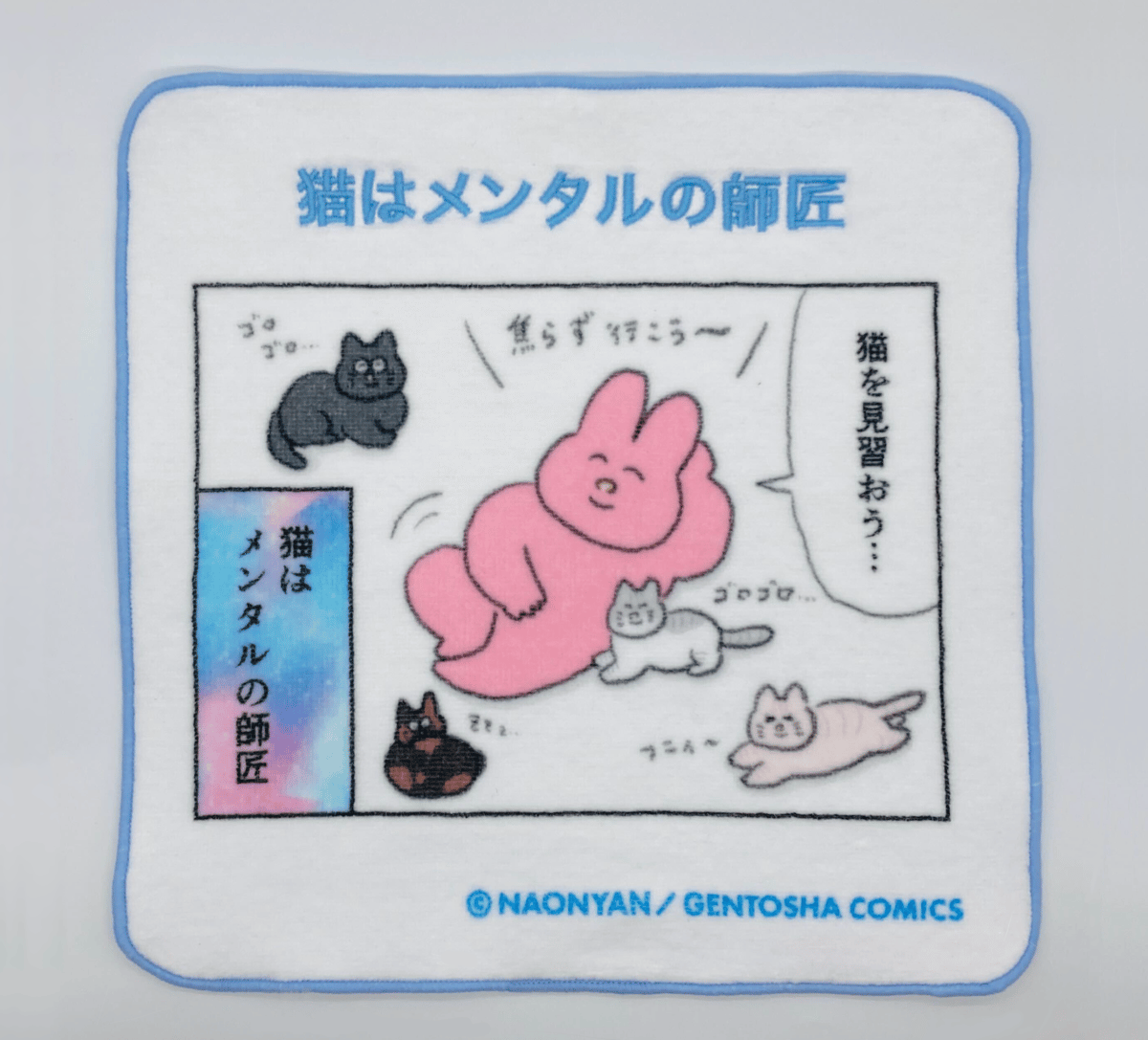 なおにゃん 猫かわいい刺繍ハンカチタオル 【ピンク】【ブルー】 | Gotcha!