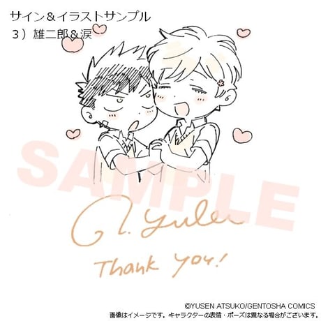 「凸凹シュガーデイズ（もう一回！）」コミックス発売記念スペシャルセット