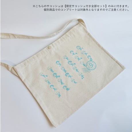 「恋するインテリジェンス」限定サコッシュ付き全部セット