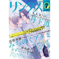雑誌リンクス2020年7月号