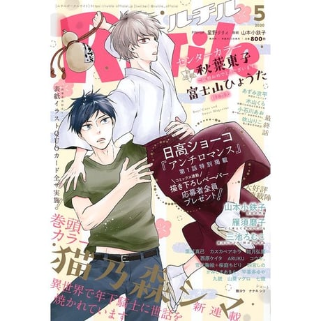 雑誌ルチル 2020年5月号