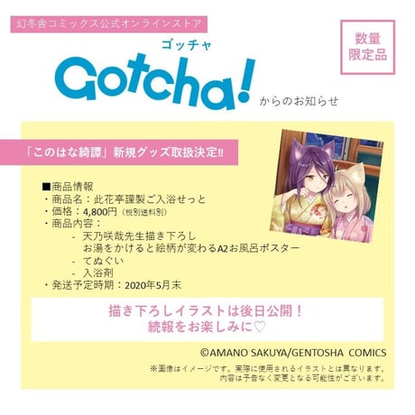 此花亭謹製ご入浴せっと