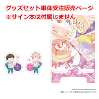 「凸凹シュガーデイズ（もう一回！）」コミックス発売記念スペシャルグッズセット