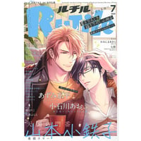 雑誌ルチル2020年7月号