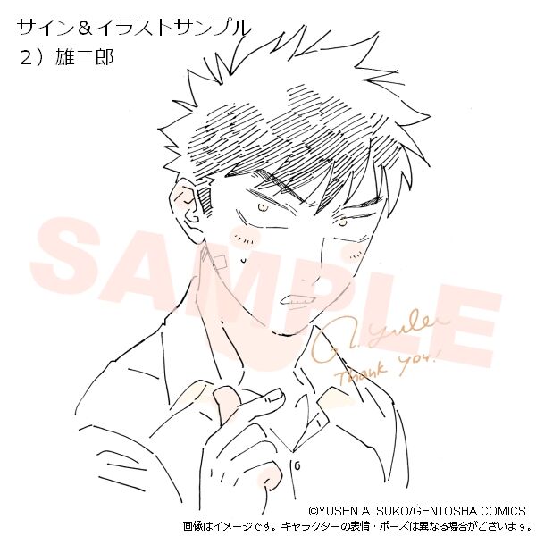 凸凹シュガーデイズ（もう一回！）」コミックス発売記念スペシャル