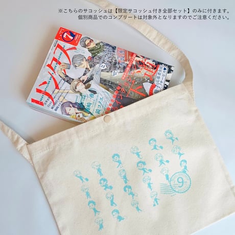 「恋するインテリジェンス」限定サコッシュ付き全部セット