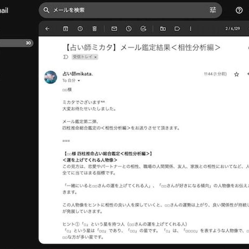 総合鑑定（メール鑑定／四柱推命） | mikata.