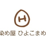 染め屋ひよこまめ