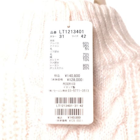 ペゼリコ PESERICO アラン編みニットベスト アルパカなど ベージュ