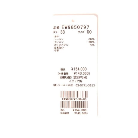 エルマノシェルビーノ ermanno scervino ミニ総レーストートバッグ レースなど ブラウン 正規取扱