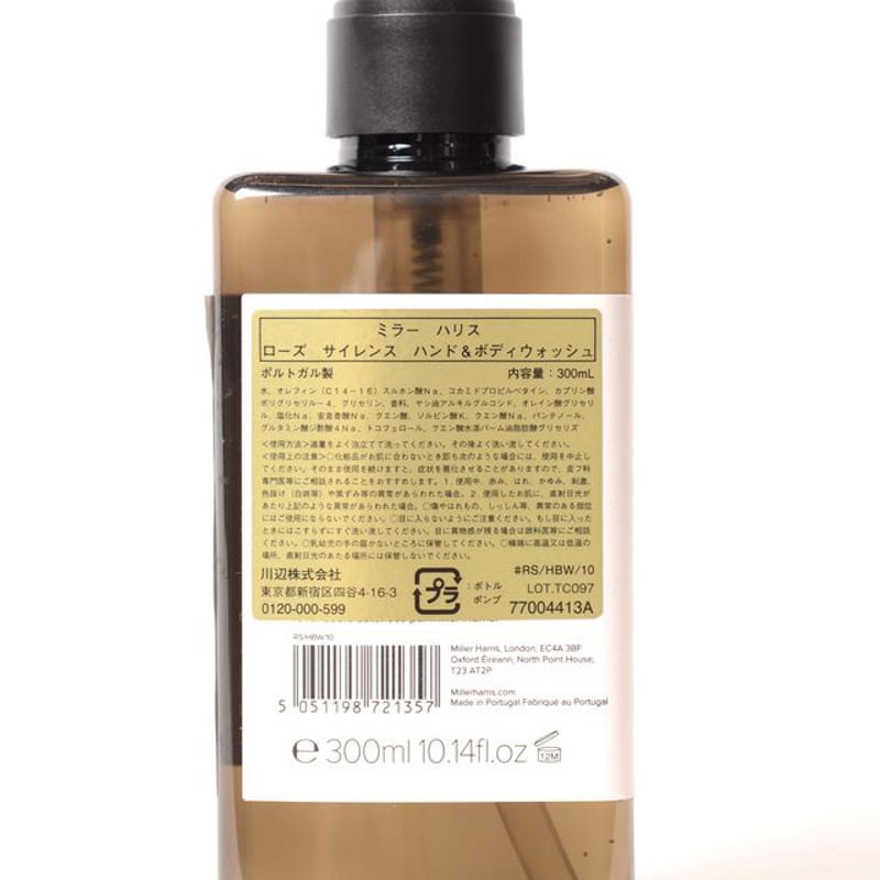 ミラーハリス Miller Harris ローズサイレンスハンド&ボディ