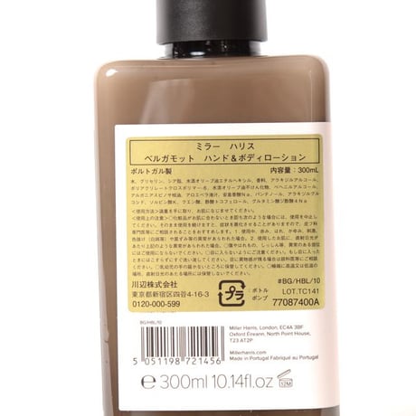 ミラーハリス Miller Harris ベルガモットハンド&ボディローション バスライン レブリードベルガモット 正規取扱