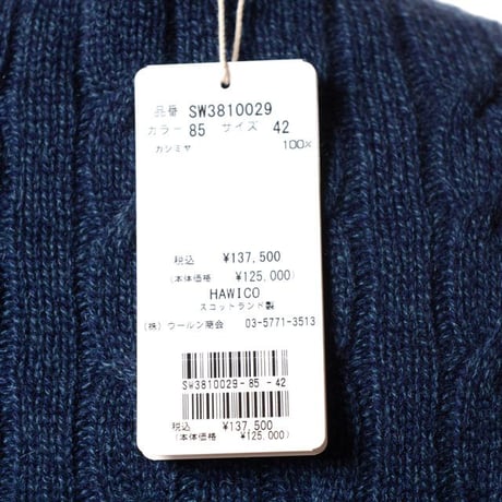 インポートブランド import brand HAWICO Scotland（ホイコ スコットランド）アラン編みカーディガン カシミア ネイビー