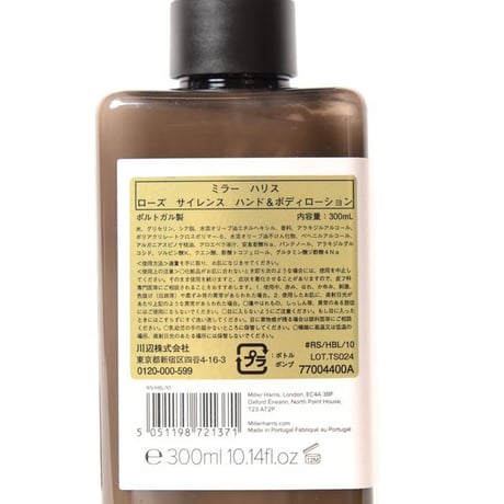 ミラーハリス Miller Harris ローズサイレンスハンド&ボディローション バスライン フローラル 正規取扱