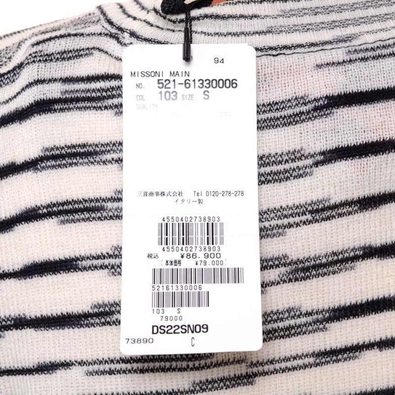 ミッソーニ Missoni ボーダーセーター 羊毛 ホワイトミックス | YOKOAUNTY