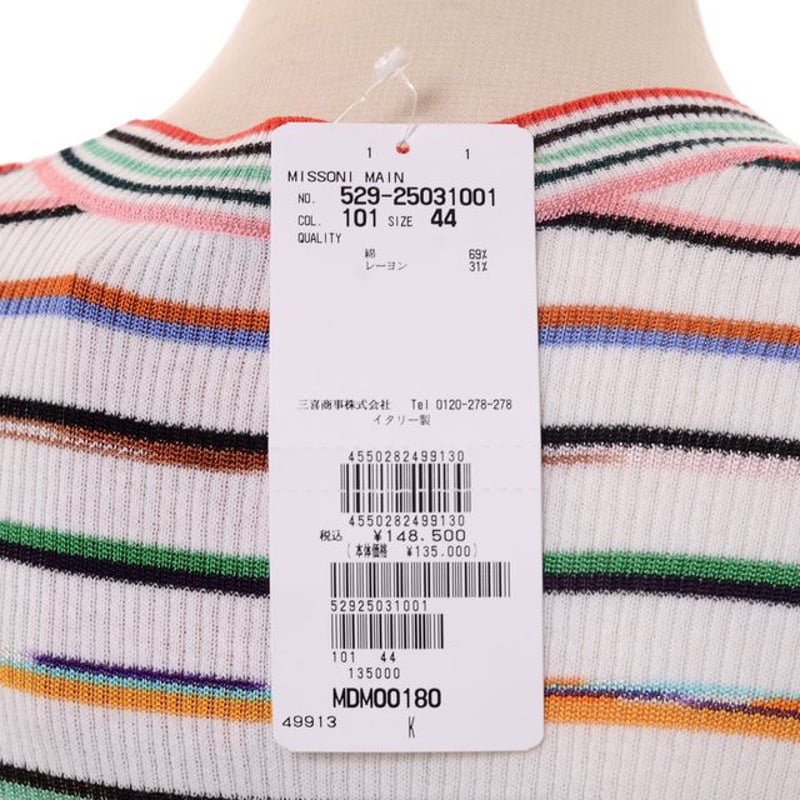 ミッソーニ Missoni Vネックカーディガン コットンレーヨン ホワイト  