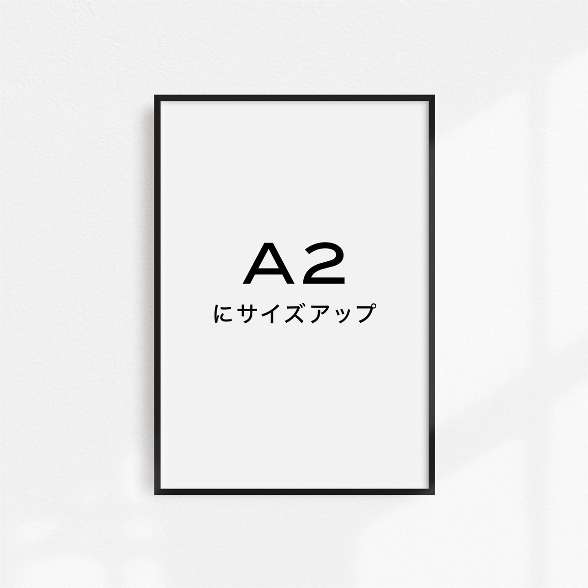 あやさ様☆A2サイズA3サイズ A3→A2にサイズアップ | MONOKHROME｜北欧インテリアと調和するアート