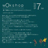 7/10(fri)18:30-20:45 骨で踊るCONTEMPORARY