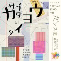 だンス劇春のtour2025「カサブタとタイヨウ」@ロバハウス　6.22(sun)11:30open/12:00start 一般