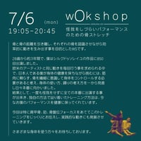 7.6(mon)9:05-20:45 怪我をしづらいパフォーマンス のための骨ストレッチ