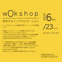 2026.6.23(tue)18:45-20:45 哲学するインプロビゼーション