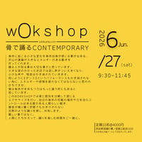 2026.6.27(sat)9:30-11:45 骨で踊るCONTEMPORARY