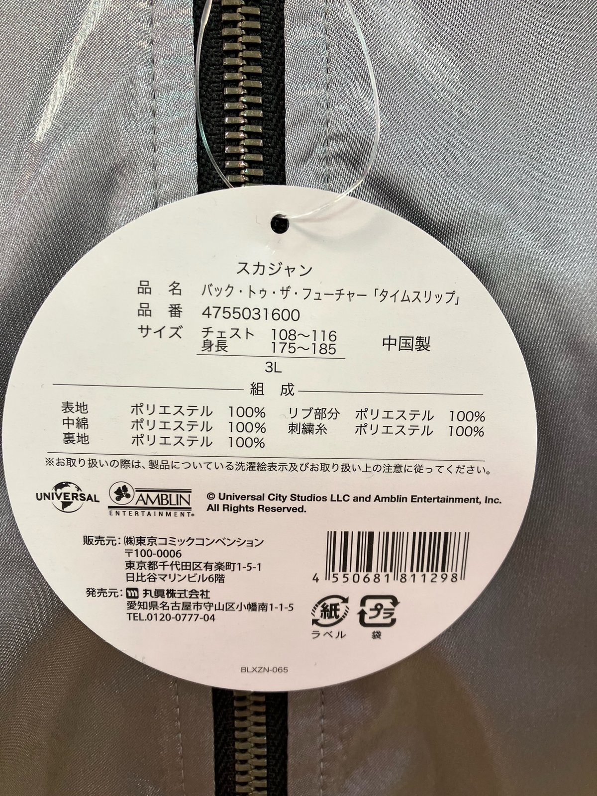 バックトゥザフューチャー】東京コミコン×BTTFコラボ スカジャン