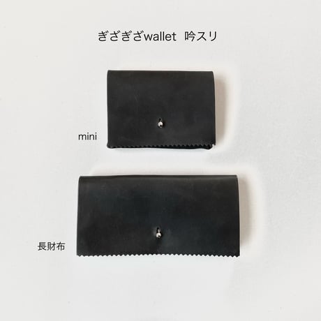 ぎざぎざwallet  吟スリ
