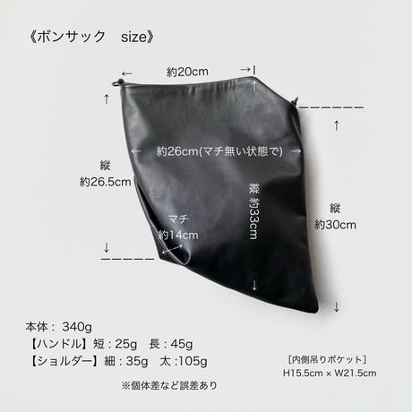 アシンメトリーボンサック