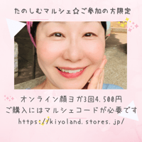 口角上がって笑顔がキレイになる❣️顔ヨガ20分✖️3回