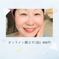 気になるならちょっとお試し❣️顔ヨガ20分