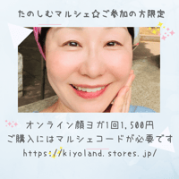 気になるならちょっとお試し❣️顔ヨガ20分