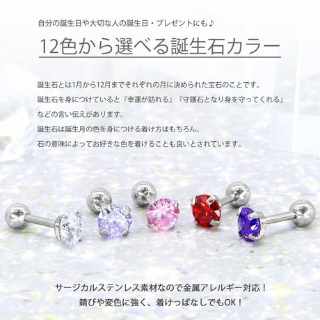 誕生石カラーピアス ボディピアス 軟骨ピアス ストレートバーベル 片耳 18G [809]