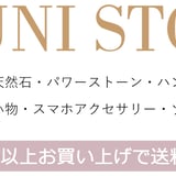 UNI　STONE