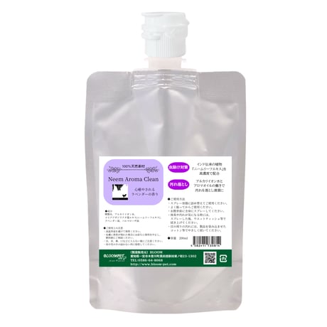 【新発売】6月1日より発送　★虫除け・皮膚被毛の汚れ落とし　ニームアロマクリーン200mlパウチ（心癒されるラベンダーの香り）