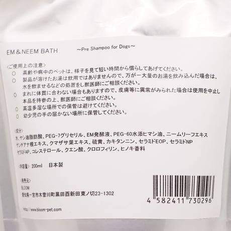 皮膚のべたつき臭い対策　EM NEEM BATH 入浴剤 200ml