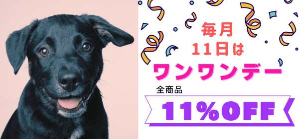 🐶ワンワンデー🐶
