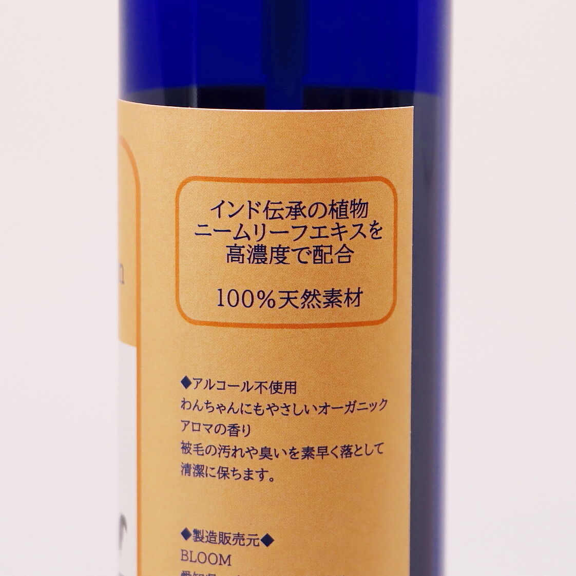 香りが選べる虫除けスプレー＞ニームアロマクリーン200ml（心温まる