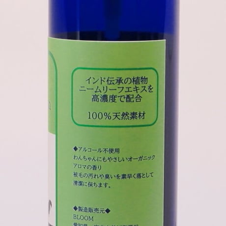 ＊容器が変更になりました★虫除け・皮膚被毛の汚れ落とし　　ニームアロマクリーン50ml《ペパーミント》（3本以上のご注文）