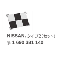 ボッシュ エーミングターゲット 日産（ニッサン・Nissan） Type 2 主な適合車種：X-Trail JUKE Serena NOTE