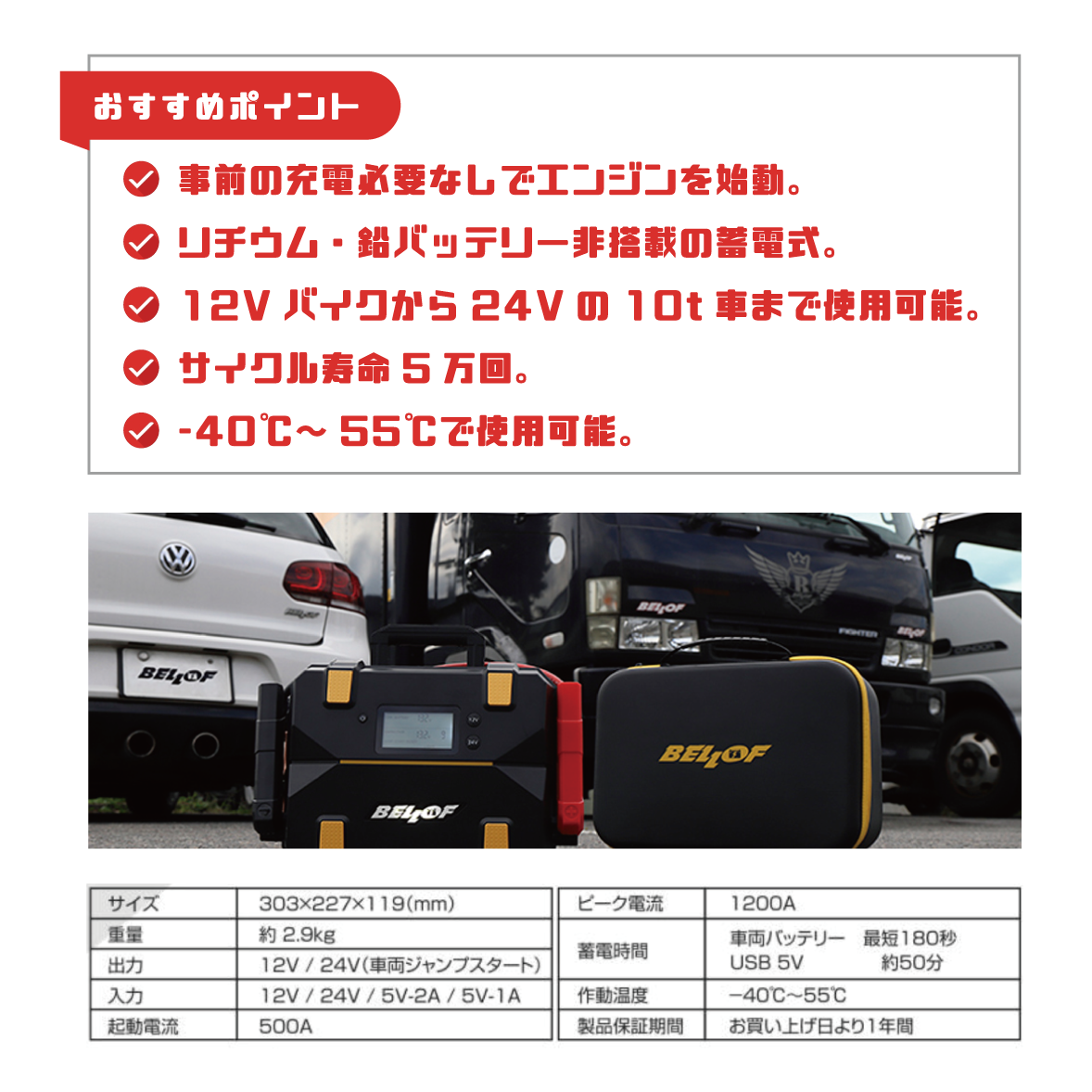 12V・24V兼用】ベロフ ジャンプスターター [蓄電式 ウルトラ
