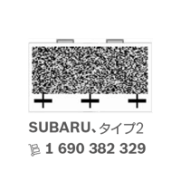 ボッシュ エーミングターゲット スバル（SUBARU） Type　2 主な適合車種：Legacy