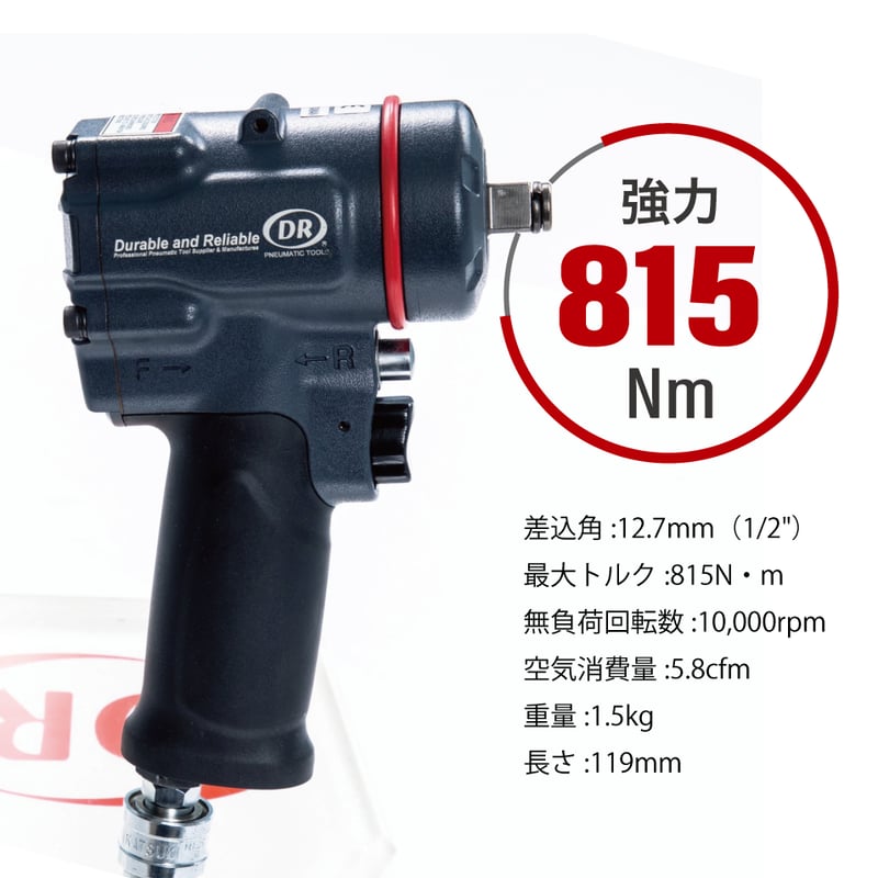 送料無料❣️】DR エアーインパクトレンチ コンポジットタイプ DR-2388