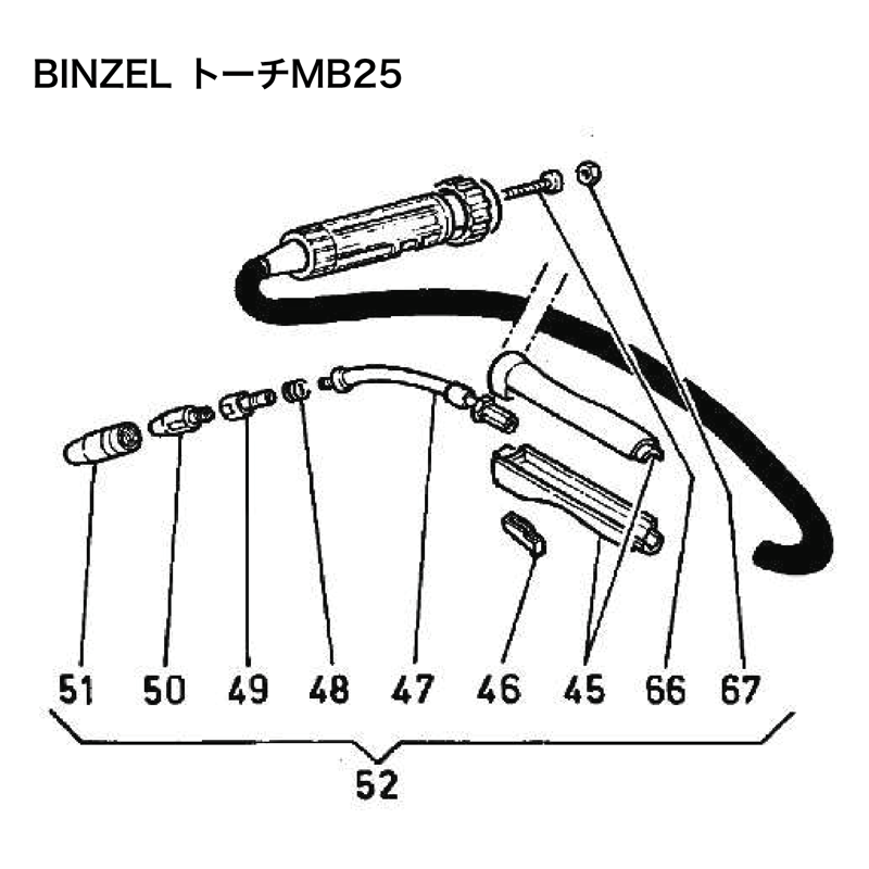 チェボラ トーチMB25AL・MB25用保守部品スワンネック【品番：1494