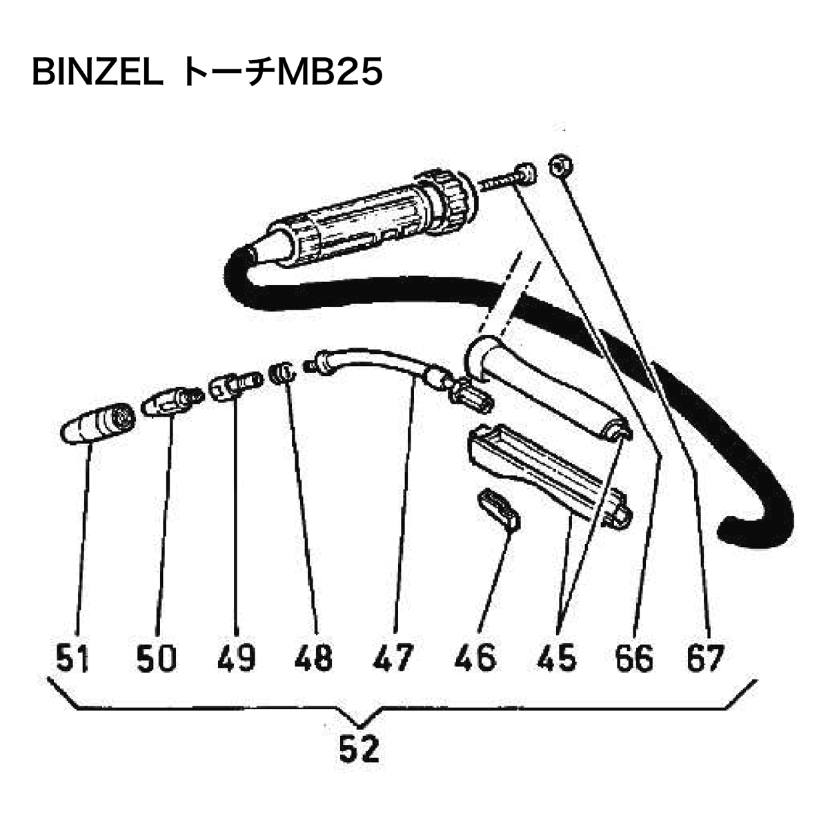 タッパーウェアナチュール　ベラ　ボーテ チェボラ トーチMB25AL・MB25用保守部品スワンネック【品番