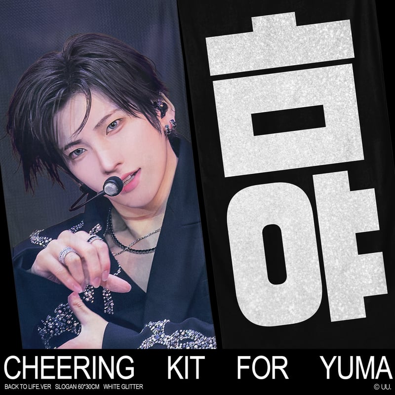 6月発送予定【 &TEAM ユウマ 】グッズ ※締切日4/11 @UU__UU27 | 【JP
