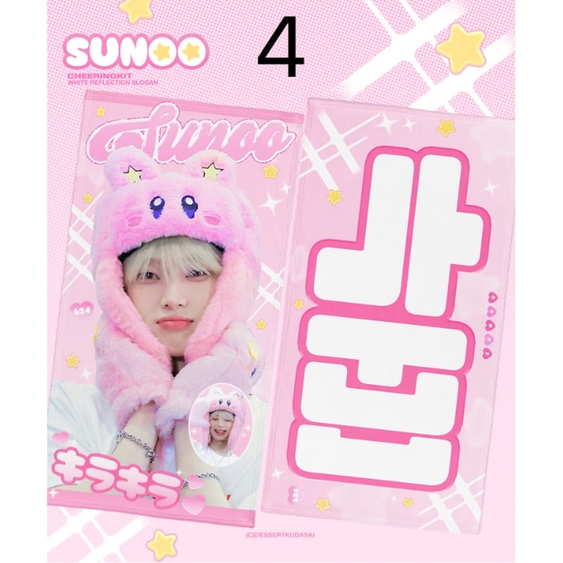 enhypen ソヌ スローガン 未使用品
