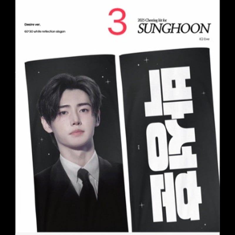 1月発送予定【 ENHYPEN ソンフン 】グッズ ※締切日10/7 @Hoonxever |