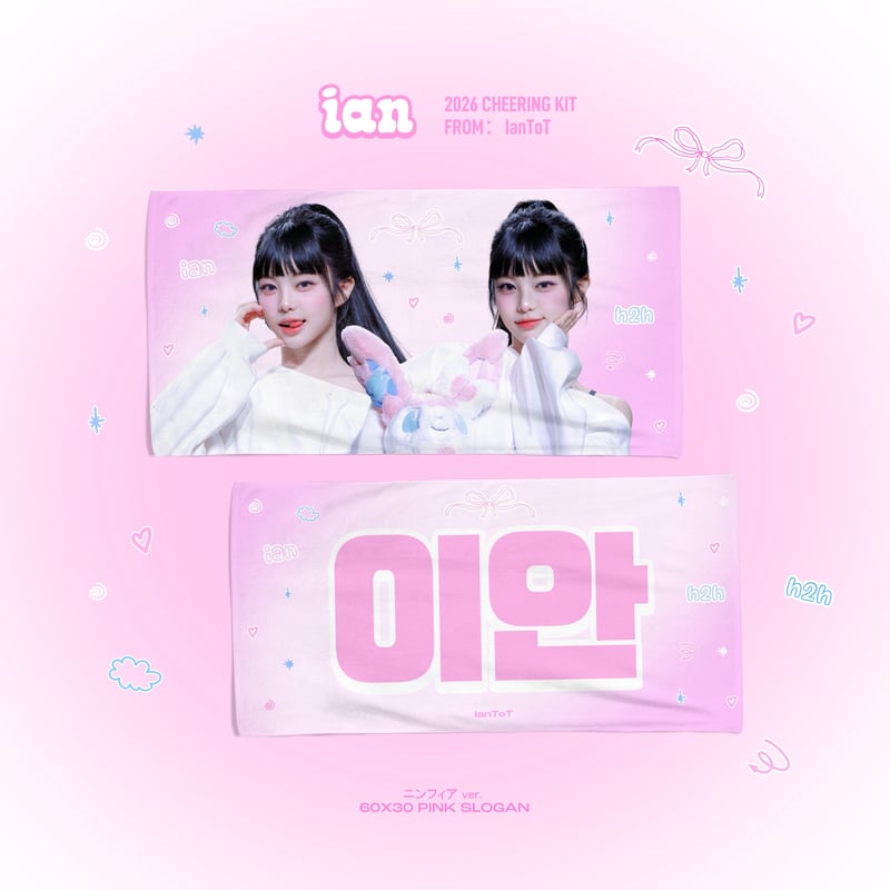 Hearts2Hearts イアン 】グッズ ※締切日2/3 @IanToT1009 |